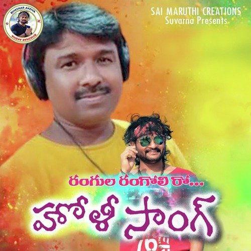 Rangula Rangoliro Holi Song Shankar Babu Kandhukuri MP3 Download