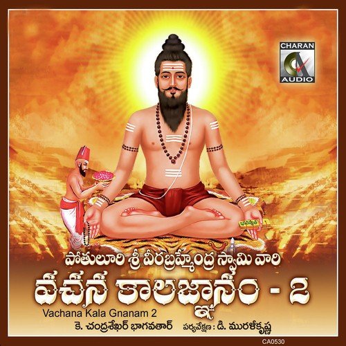 Phalasruthi K. Chandrashekar Bhagavathar MP3 Download