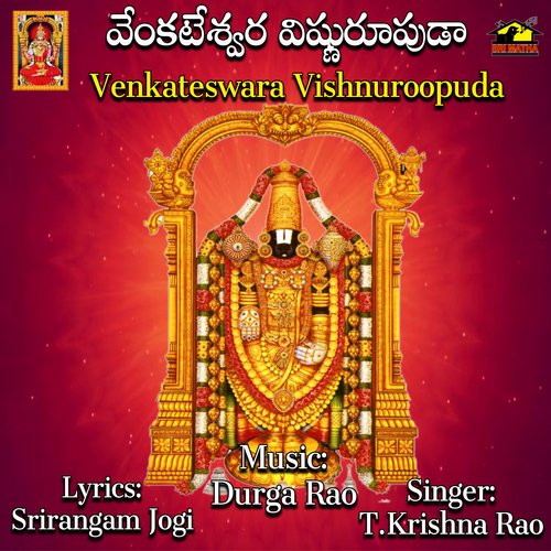 Venkateswara Vishuroopuda T. Krishna Rao MP3 Download