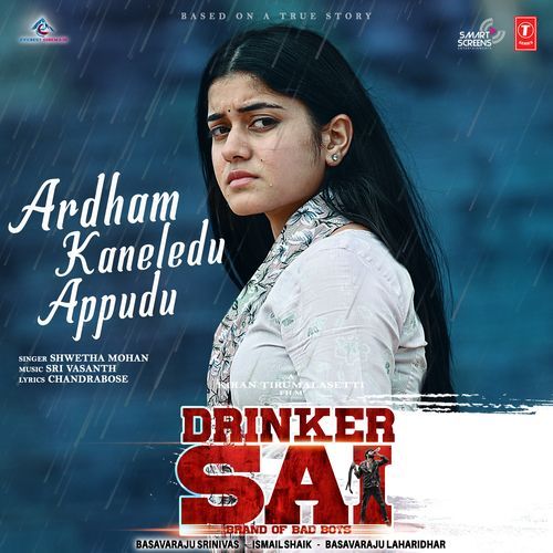 Ardham Kaneledu Appudu Swetha Mohan MP3 Download