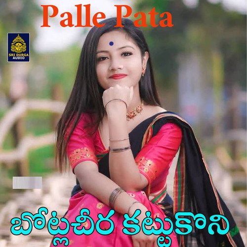 Botlacheera Kattukoni (Palle Paata) Vemuganti Prasad MP3 Download