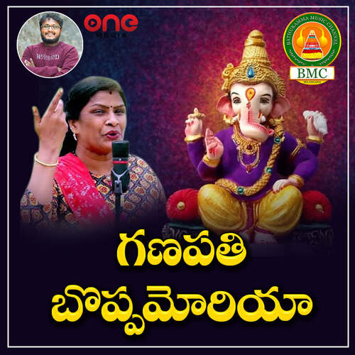 Ganpati Bappa Moriya Telu Vijaya MP3 Download