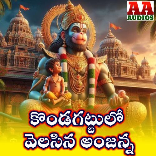 Kondagattu Lo Velasina Anjanna Devaiah MP3 Download