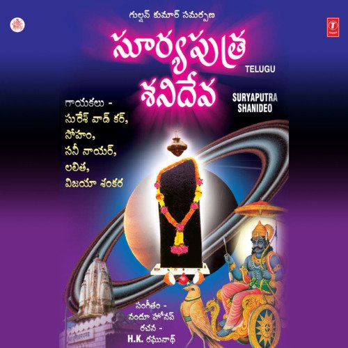 Suryaputra Shanideo Soham MP3 Download
