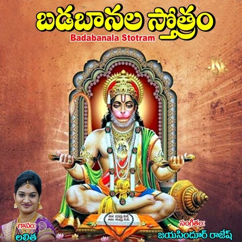 Badabanala Stotram Lalitha Prem Chowdary MP3 Download