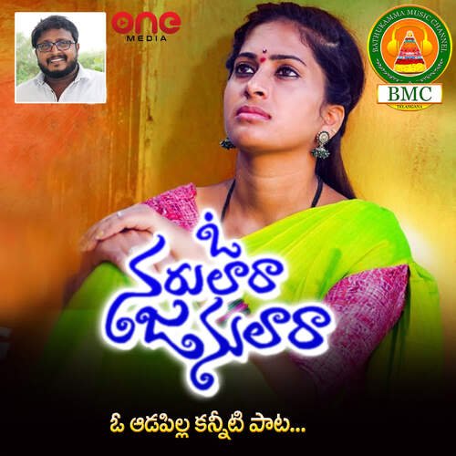 Narulara Janulara Lavanya MP3 Download