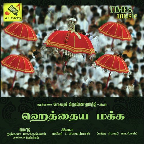 Belliraj Songs MP3 Download