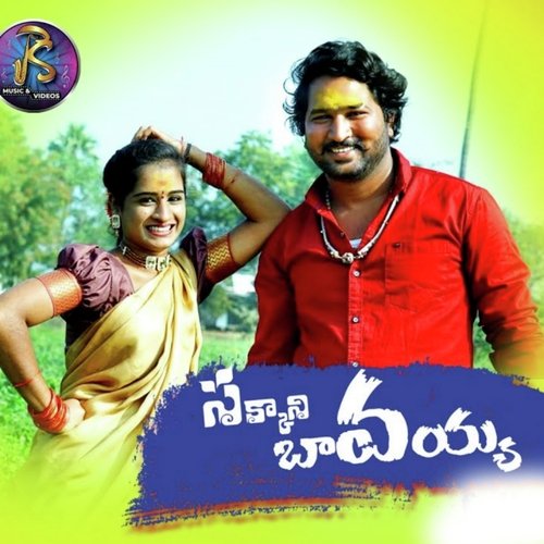 Sakkani Bhavayya Nithya Mammen MP3 Download