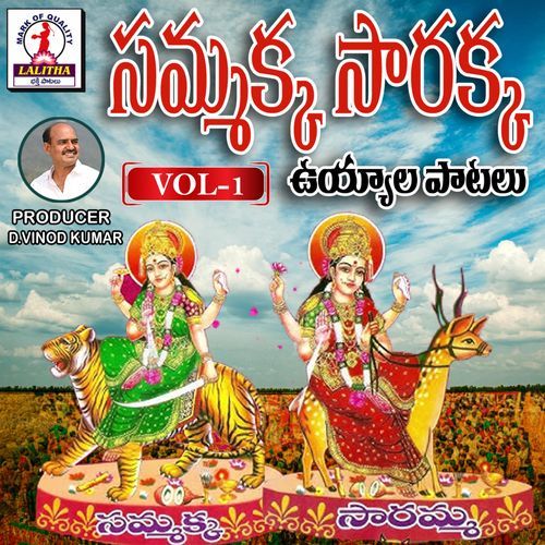 Samakka Sarakka Oiyala, Vol. 1 RAMADEVI ANTHADUPULA MP3 Download