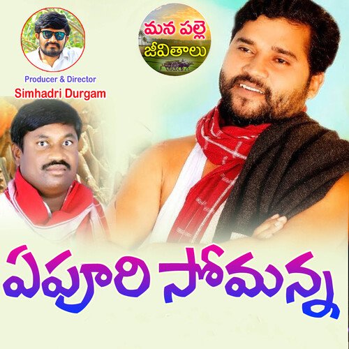 Epuri Somanna Gillakattula Ramesh Goud MP3 Download
