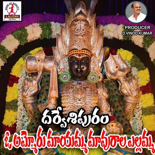 O Ammoru Maayamma Mavurala Yellamma Garjana MP3 Download