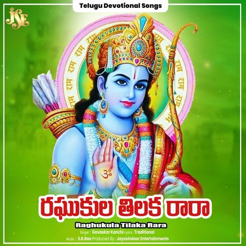 Raghukula Tilaka Rara Kondala Swamy MP3 Download