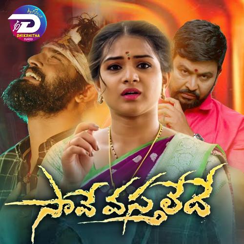 Saave Vasthaledhe Hanumanth Yadav MP3 Download