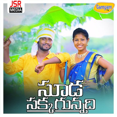 Suda Sakkaga Unnadhi Anil Choppari MP3 Download