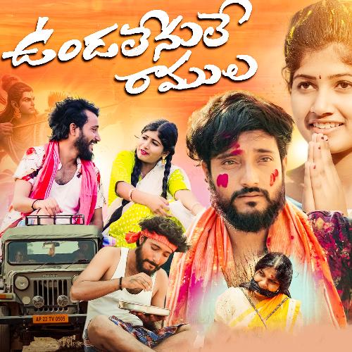 VUNDALENULE RAMULA Hanumanth Yadav MP3 Download