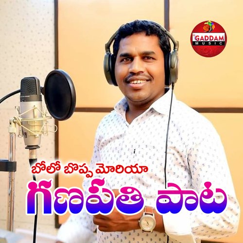 Ganapathi Paata Gaddam Ramesh MP3 Download