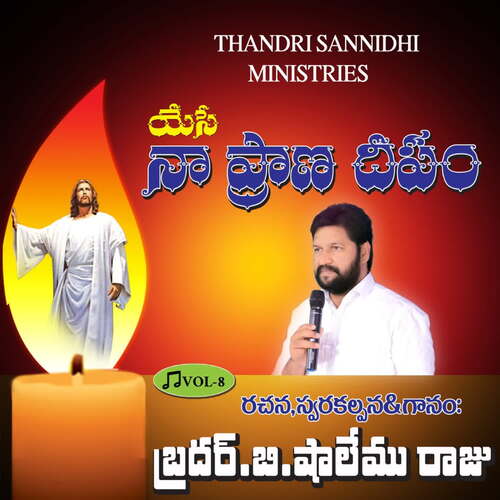 Thandri Nee Sannidhilo Thandri Sannidhi MP3 Download