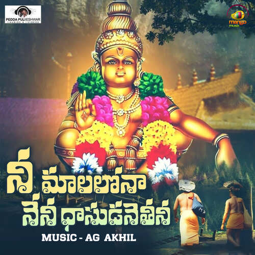 Nee Malalonna Peddapuli Eshwar MP3 Download