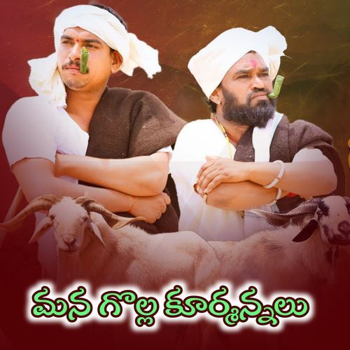 Mana Golla Kurmannalu Suman Badnakal MP3 Download