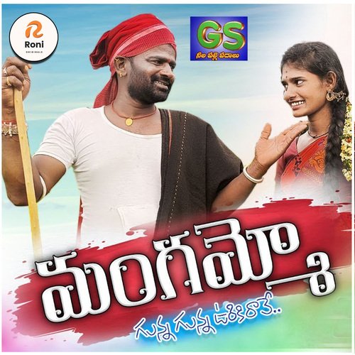 Mangammo Gunna Gunna Vurikirave Akunuri Devayya MP3 Download