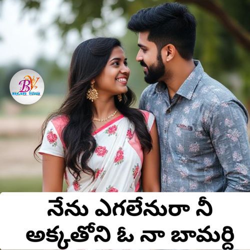 NENU EAGALENU NEE AKKA THONI FOLK SONG Sai Chand MP3 Download