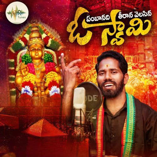Pambanadhi Thirana Velasina O Swamy Anil Karna MP3 Download
