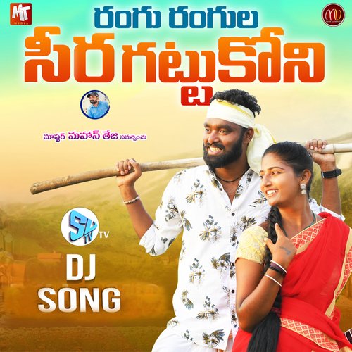 RANGU RANGULA SEERA KATTUKONI (Dj Version) Nakka Srikanth MP3 Download