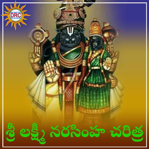 Sri Lakshmi Narasimha Charitra Rama Devi MP3 Download