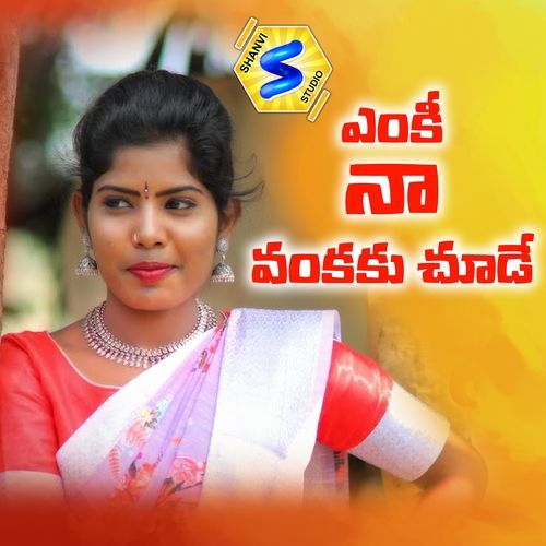 YENKY NAAVANKAKU CHUDE BODANAPU NATRAJ MP3 Download