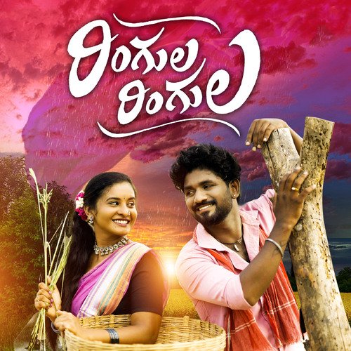 RINGULA RINGULA SINGER SRINIDHI MP3 Download