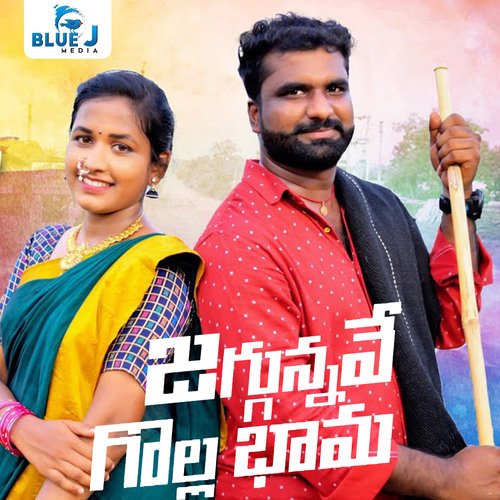 Jaggunave Gollabama Suresh Thallapally MP3 Download