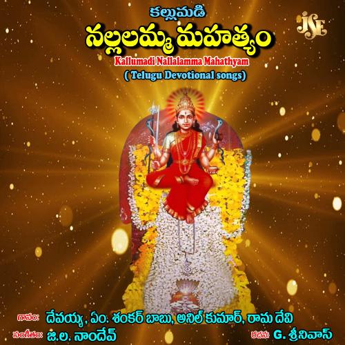 Kallumadi Nallalamma Mahathyam M. Shankar Babu MP3 Download