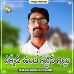 Yekkada Undhi Kattina Illu Album Download
