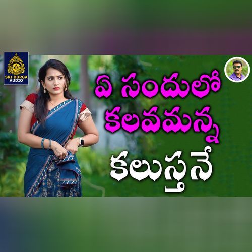A sandulo kaluvamanna Gujje Srinu MP3 Download
