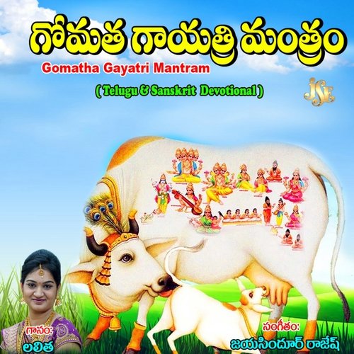 Gomatha Gayathri Mantram Lalitha Prem Chowdary MP3 Download