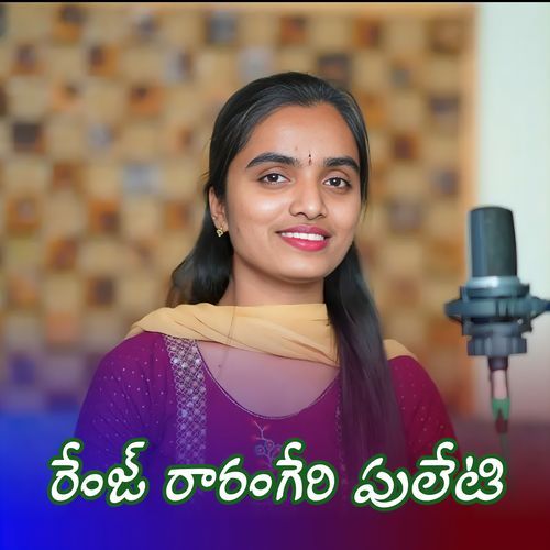 Range Rarangeri Puleti Chitapata Karnakar MP3 Download