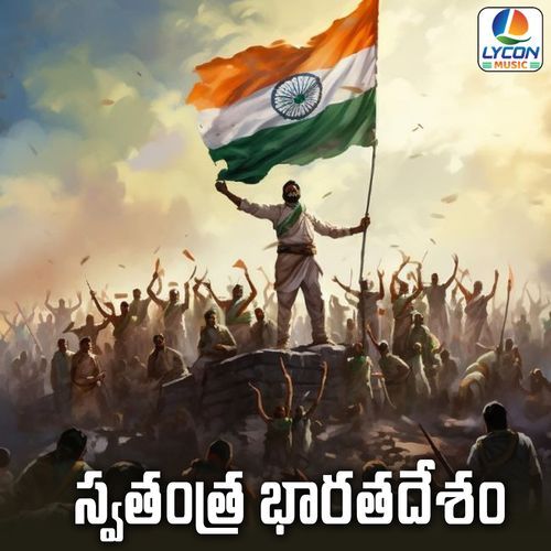 SWATHANTRA BARATHA DESHAM IDI SUNANDA KANTH MP3 Download