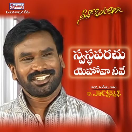 Swasthaparachu Symphony Music MP3 Download