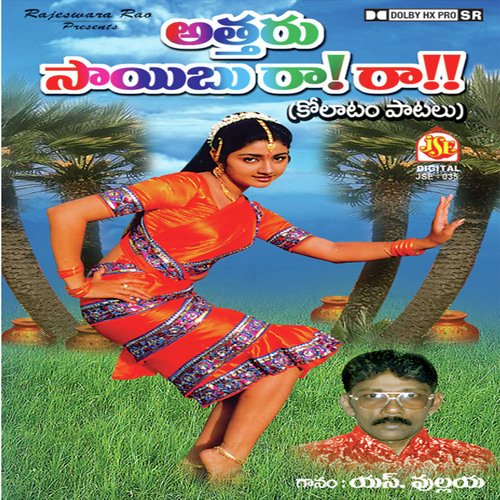 Atharu Sayibu Rara S. Bhajana Pulaiah MP3 Download