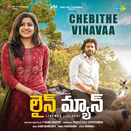 Chebithe Vinavaa (Telugu) Haricharan MP3 Download