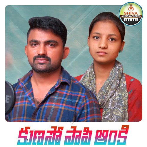 Kunaso Papi Anki Singer Vaishu MP3 Download