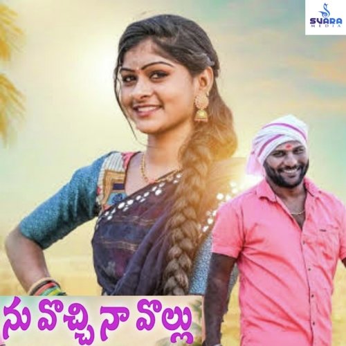 Nuvochi Naa Vollu Jogula Venkatesh MP3 Download