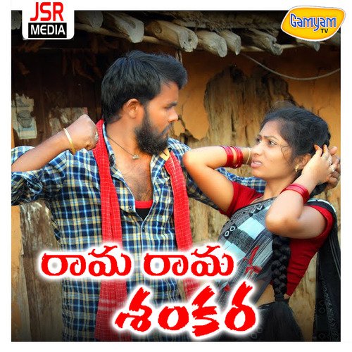 Rama Rama Shankara Nagalaxmi Sankoju MP3 Download