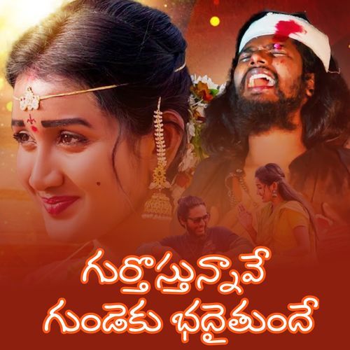 GURTHOSTUNNAVEY GUNDEKU BHADAITHUNDHEY Dilip Devgan MP3 Download