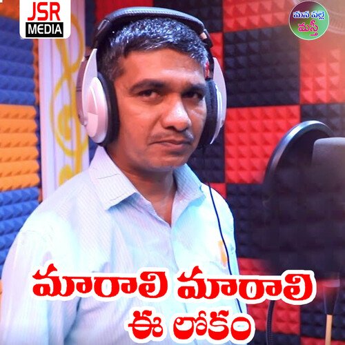 Maarali Maarali E Lokam Anapuram Ramesh MP3 Download
