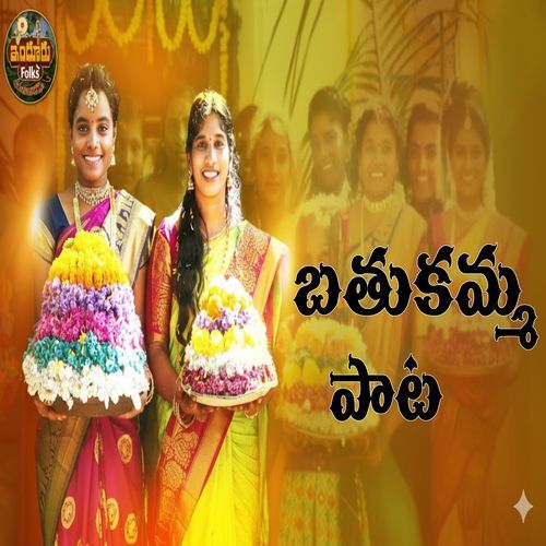 BATHUKAMMA PATA Naveen Muddarapu MP3 Download