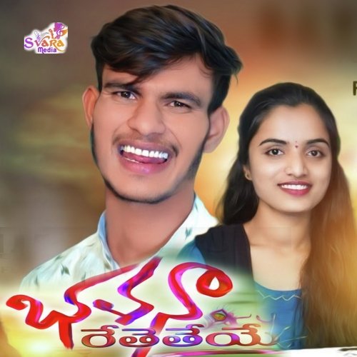 Bhalana Retetheye Vijay Kumar MP3 Download