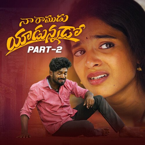 NA RAMUDU YADUNNADO, Pt. 2 S.P. Balasubrahmanyam MP3 Download