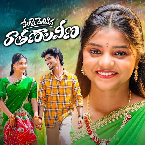 Nelapai Merisina Rathnalaveena Govind Singer MP3 Download