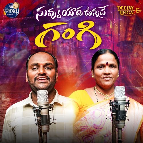 Nuvvu Yaada Unnave Gangi Gattu Naresh MP3 Download